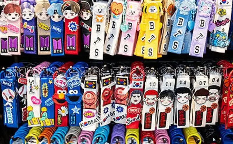 腾讯动漫发布会前瞻：展望未来20年的发展蓝图